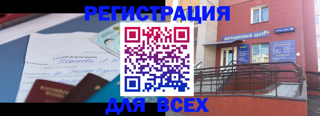 прописка законно в Катав-Ивановске