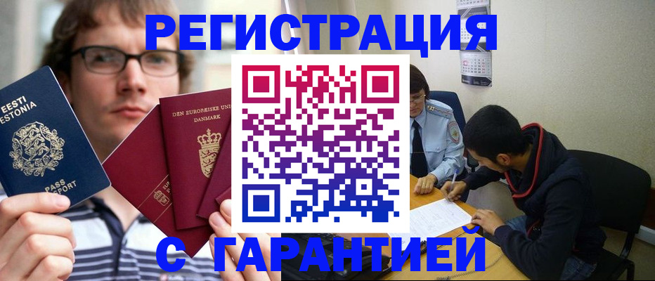 прописка 2025 в Катав-Ивановске
