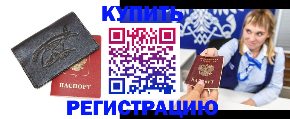 прописка от собственника в Катав-Ивановске