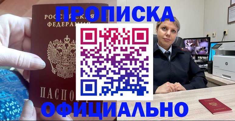 прописка для работы в Катав-Ивановске